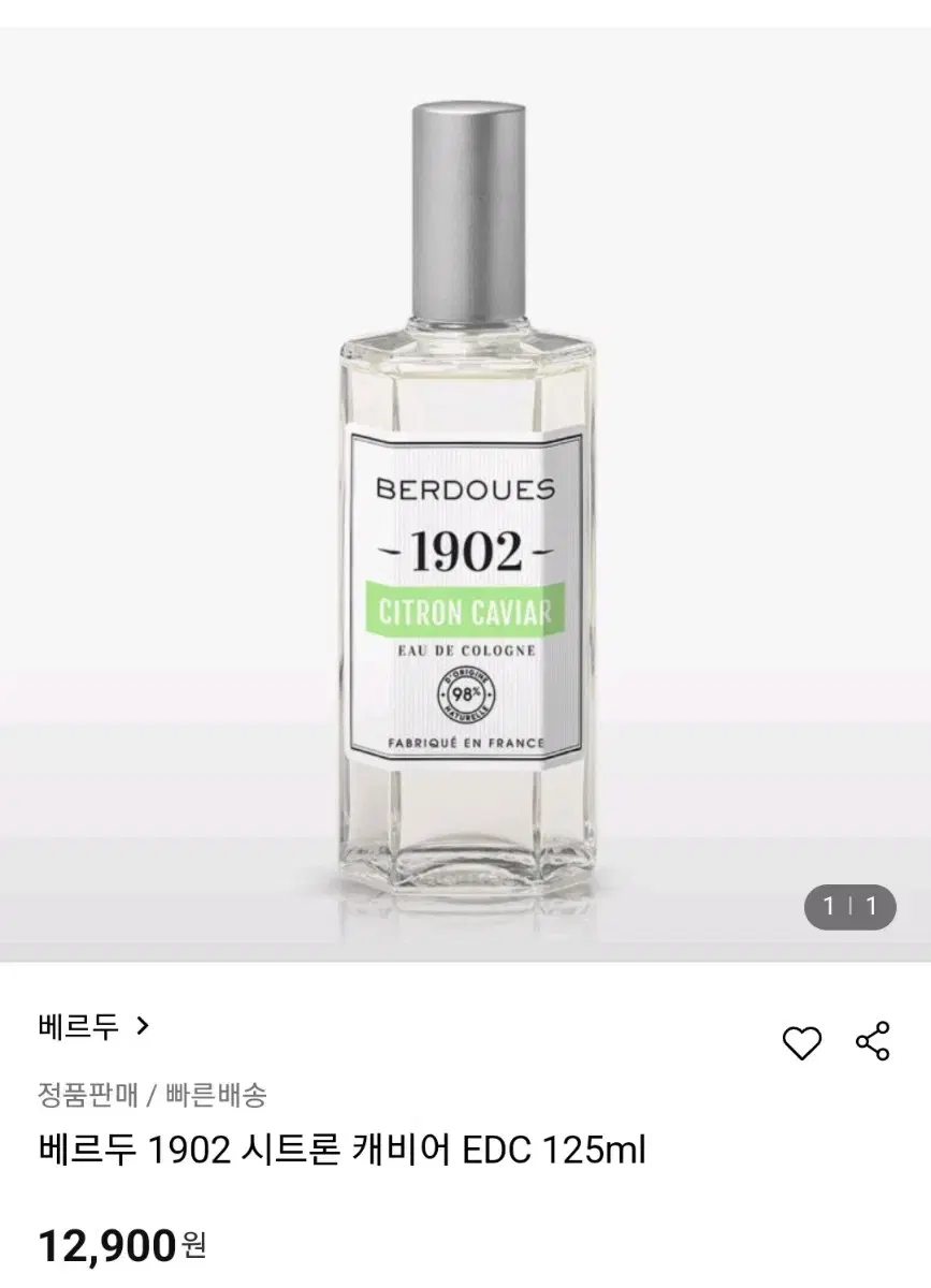 베르두1902 시트론캐비어 향수 에이블리